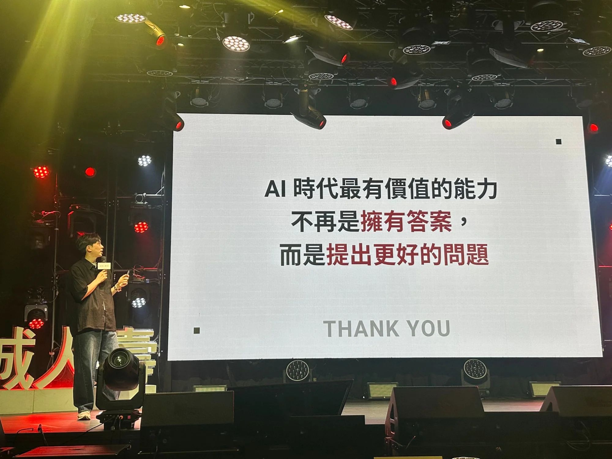 Nelsen Chen 主題演講:AI 時代最有價值的能力